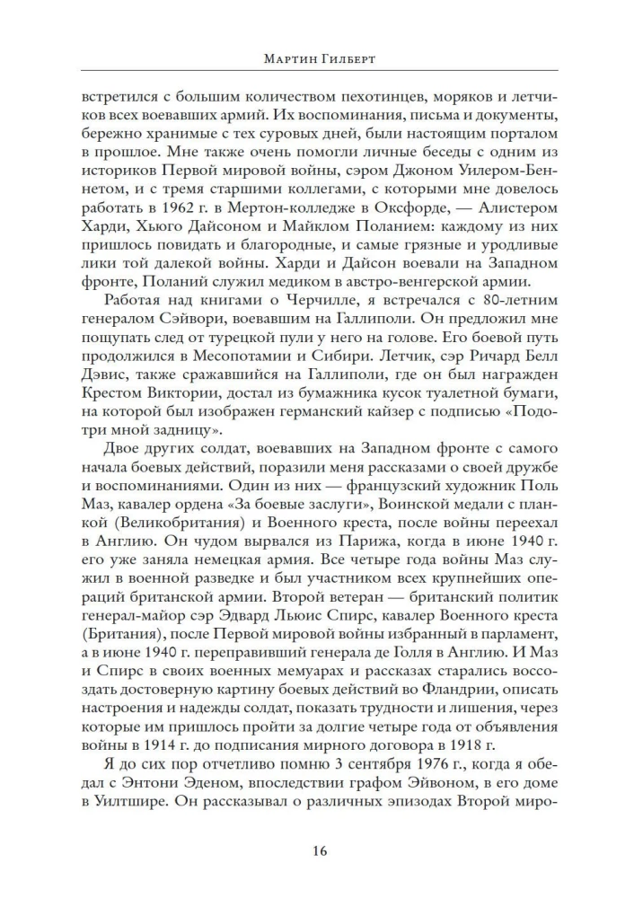 Первая мировая война